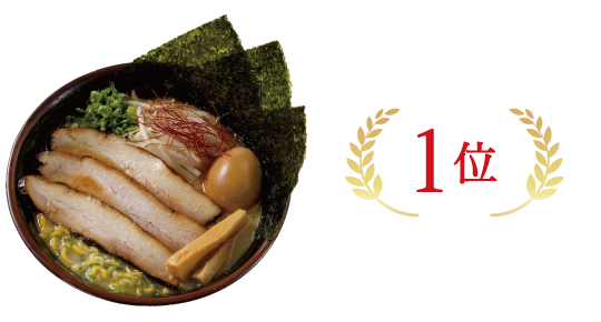人気メニュー1