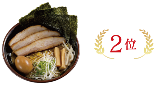 人気メニュー2