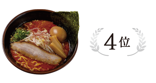 人気メニュー4