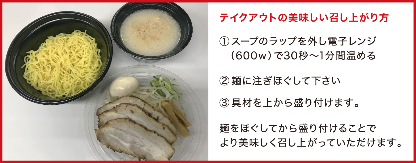 テイクアウト食べ方